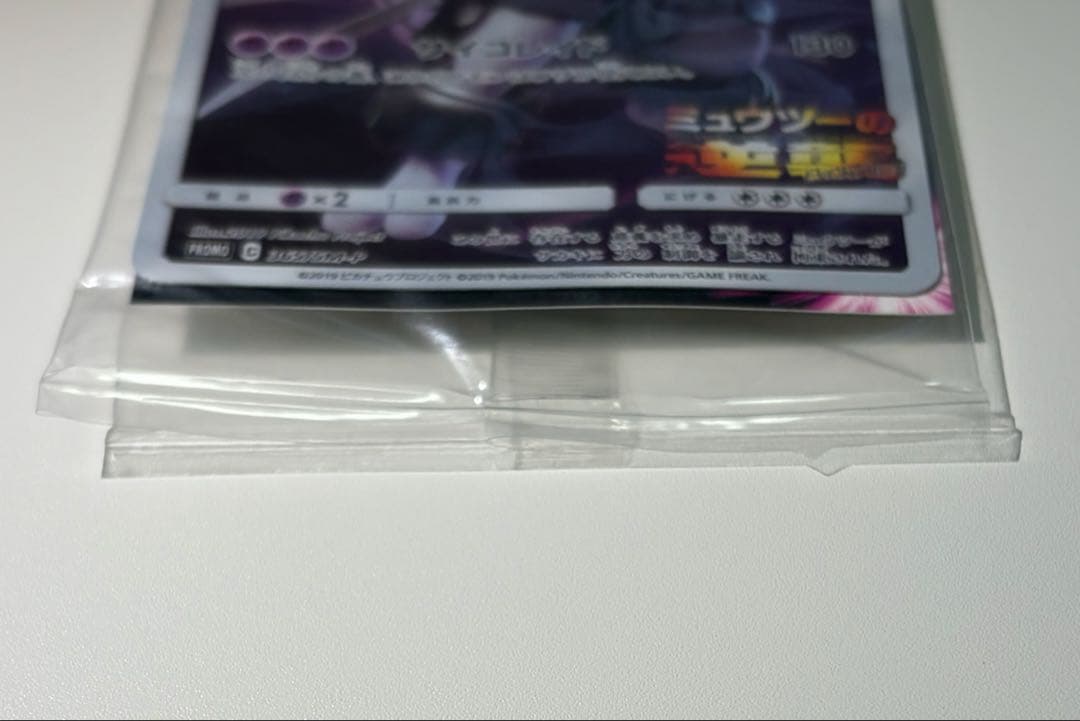 【新品未開封】 アーマードミュウツー ポケモンカード