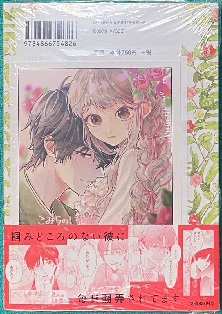 春待つ椿は恋に咲く 1 森埜ひつじ 直筆サイン本 シュリンク未開封品