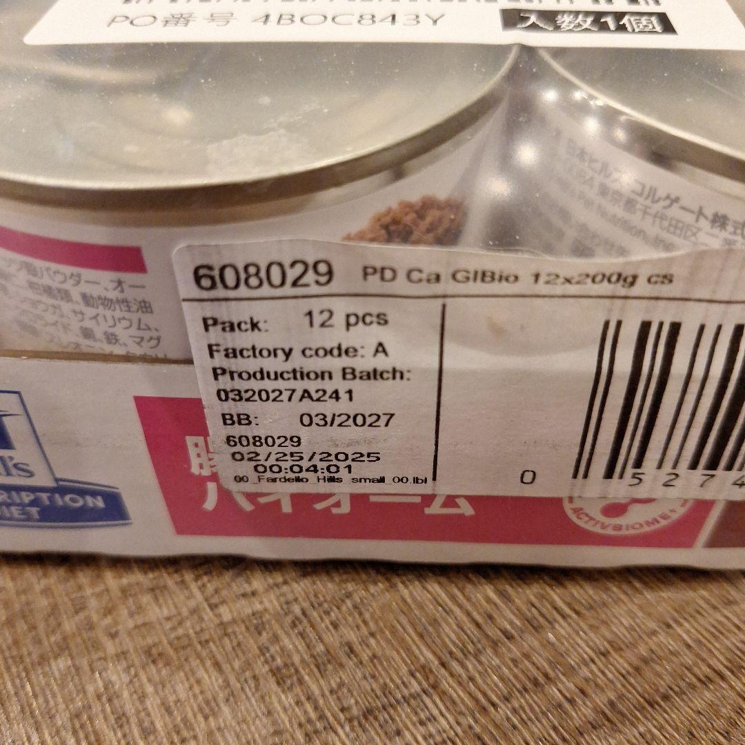 Hill's 腸内バイオーム ドッグフード 12缶入り