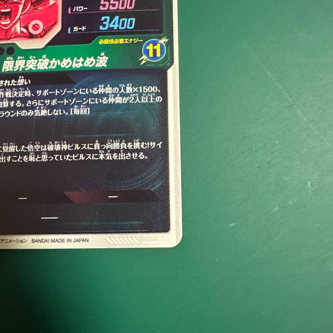 SDV2-046 孫悟空パラレル