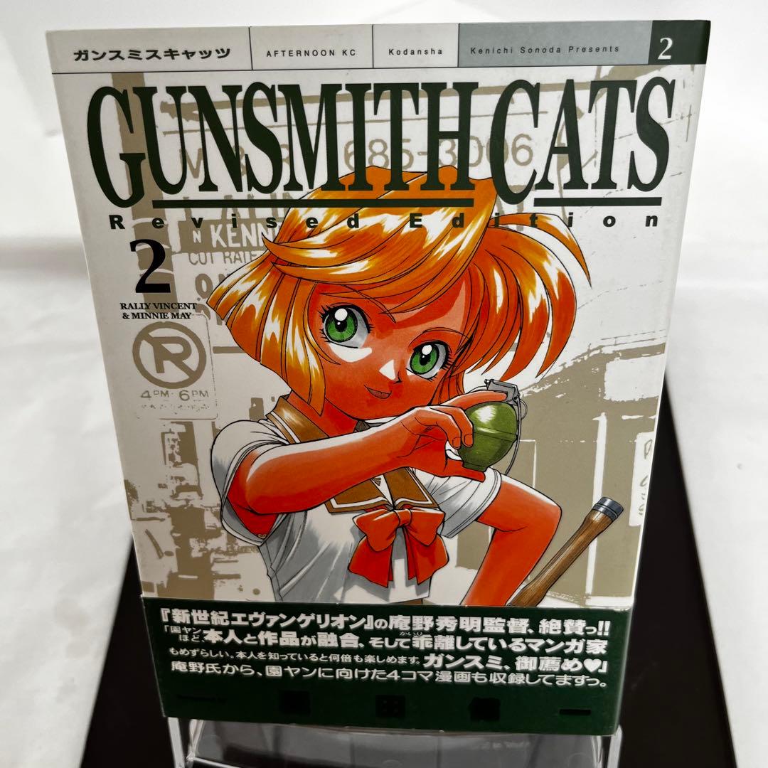 【漫画】ガンスミスキャッツ GUNSMITH CATS 新装版全4巻セット