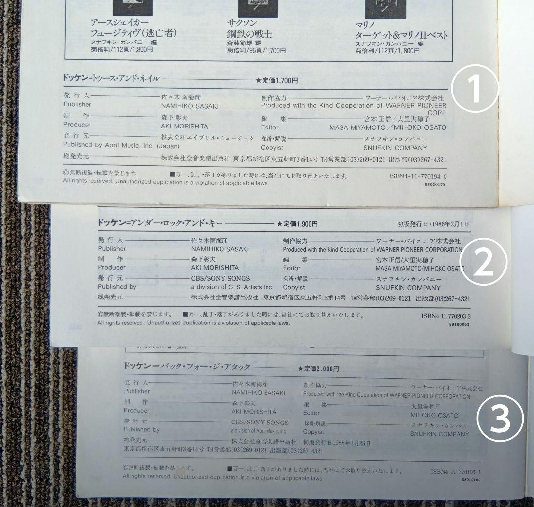 ドッケン スコア ジョージ・リンチ 楽譜 Dokken まとめ売り