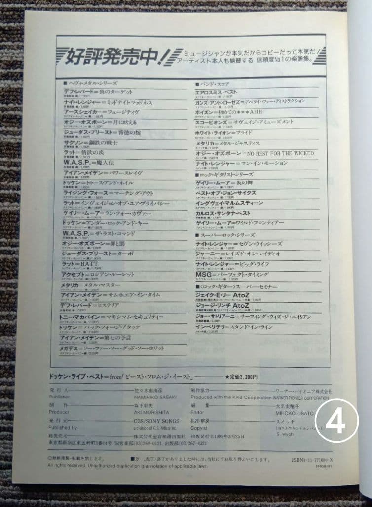 ドッケン スコア ジョージ・リンチ 楽譜 Dokken まとめ売り