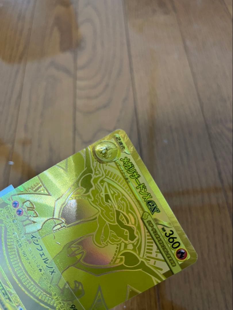 最終値下げ メガリザードン xex mur ポケモンカード