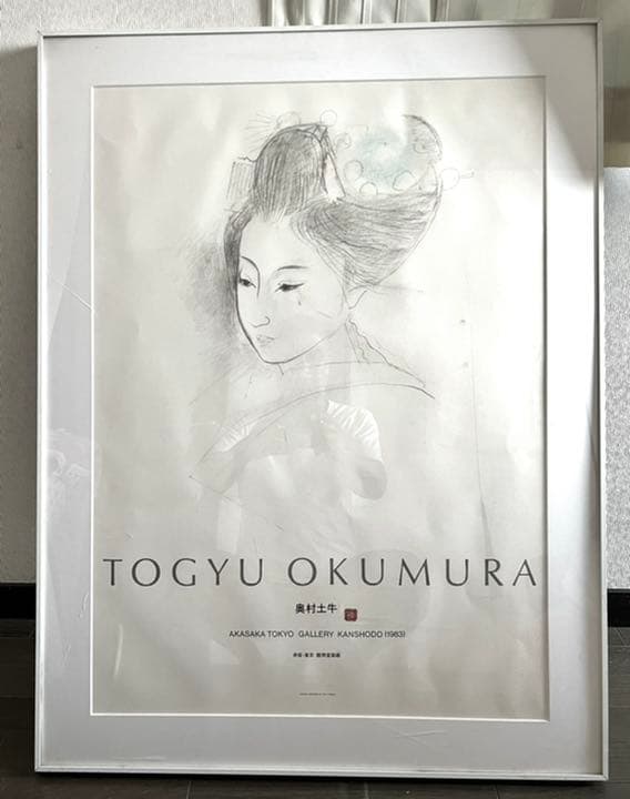 ［田中一光デザイン］奥村土牛  赤坂東京 観照堂画廊 1983年