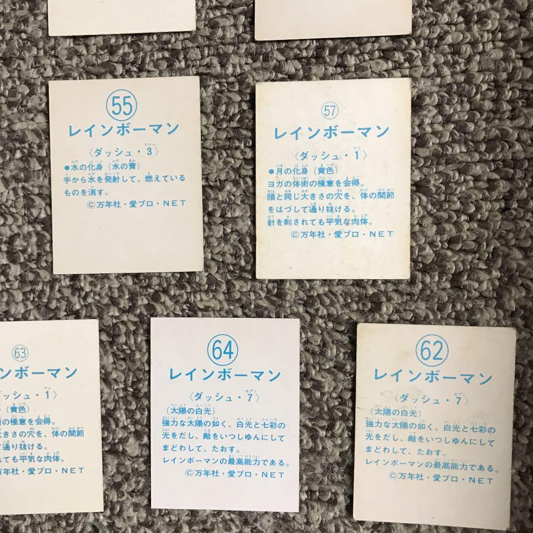 愛の戦士レインボーマンカード【当時物】　昭和レア