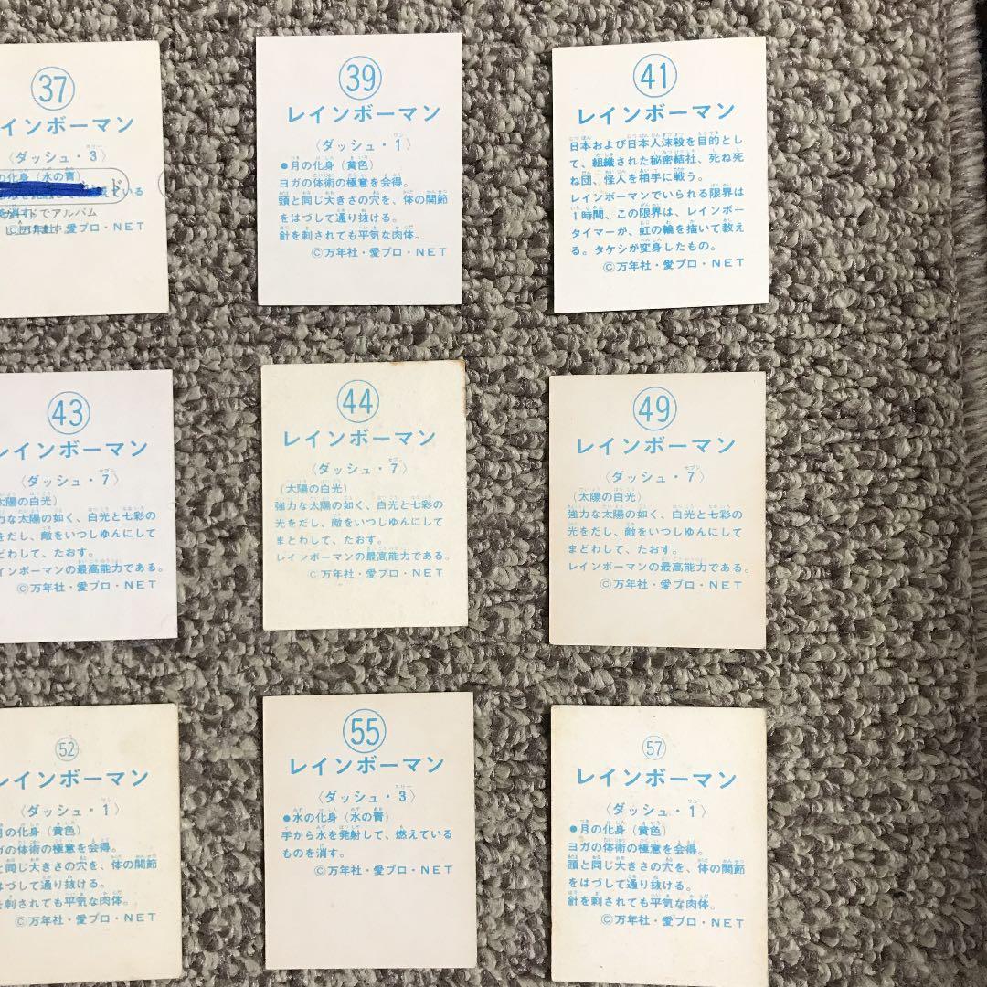 愛の戦士レインボーマンカード【当時物】　昭和レア