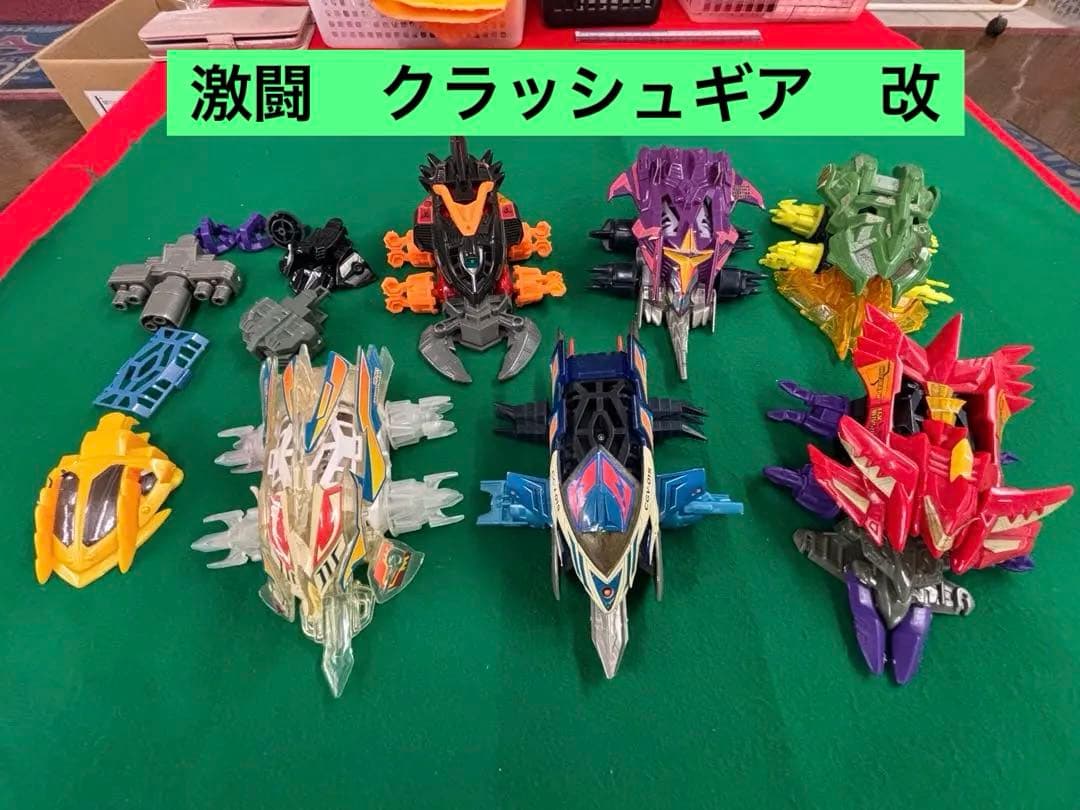 [激レア]クラッシュギア　改造　まとめ売り※値下げバラ売り不可(B)