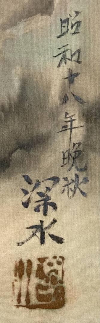 伊東深水／鏑木清方門 歌川派浮世絵「女湯」美人画 絹本 絵画 扁額