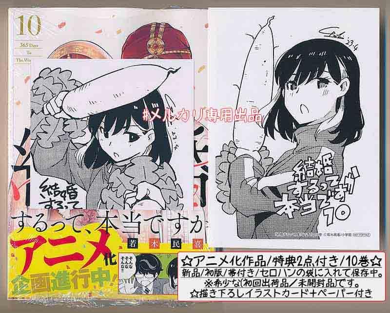 ☆アニメ化作品/特典39点付き [若木民喜] 結婚するって、本当ですか 全11巻