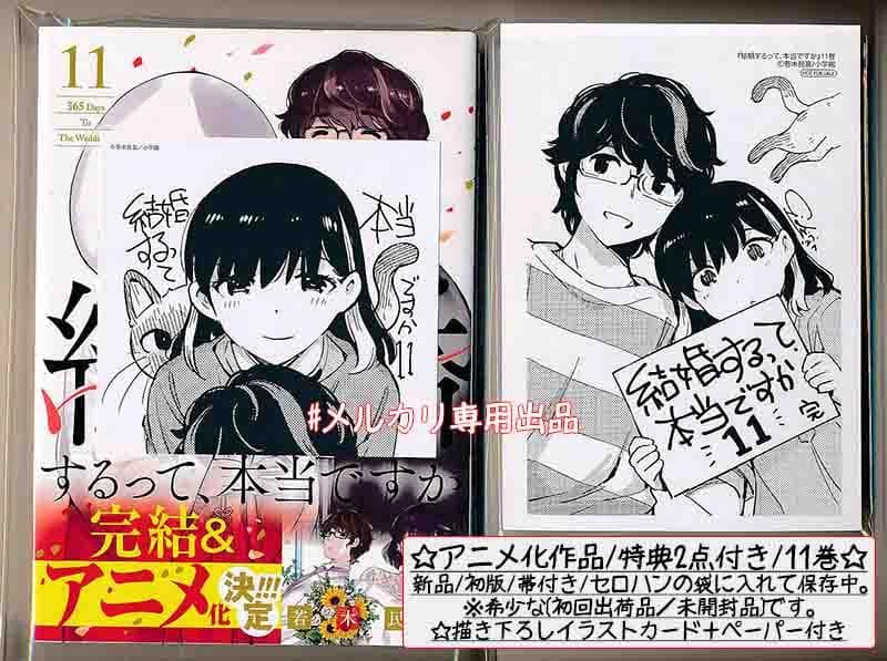 ☆アニメ化作品/特典39点付き [若木民喜] 結婚するって、本当ですか 全11巻