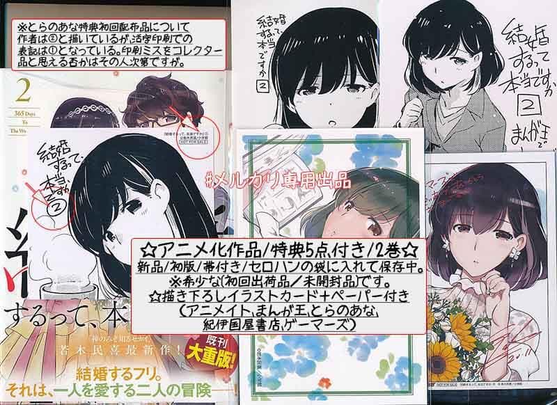 ☆アニメ化作品/特典39点付き [若木民喜] 結婚するって、本当ですか 全11巻