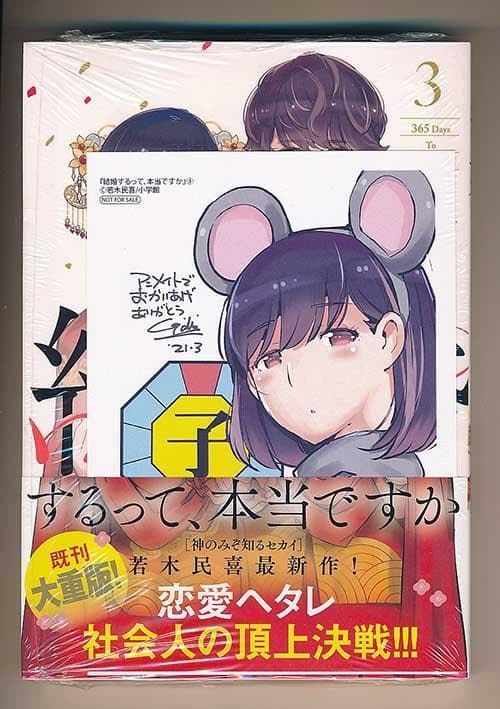 ☆アニメ化作品/特典39点付き [若木民喜] 結婚するって、本当ですか 全11巻