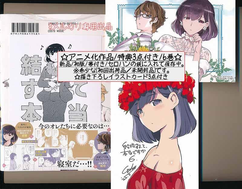 ☆アニメ化作品/特典39点付き [若木民喜] 結婚するって、本当ですか 全11巻