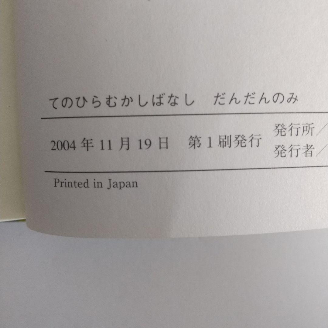 【初版】てのひらむかしばなし 全10冊セット