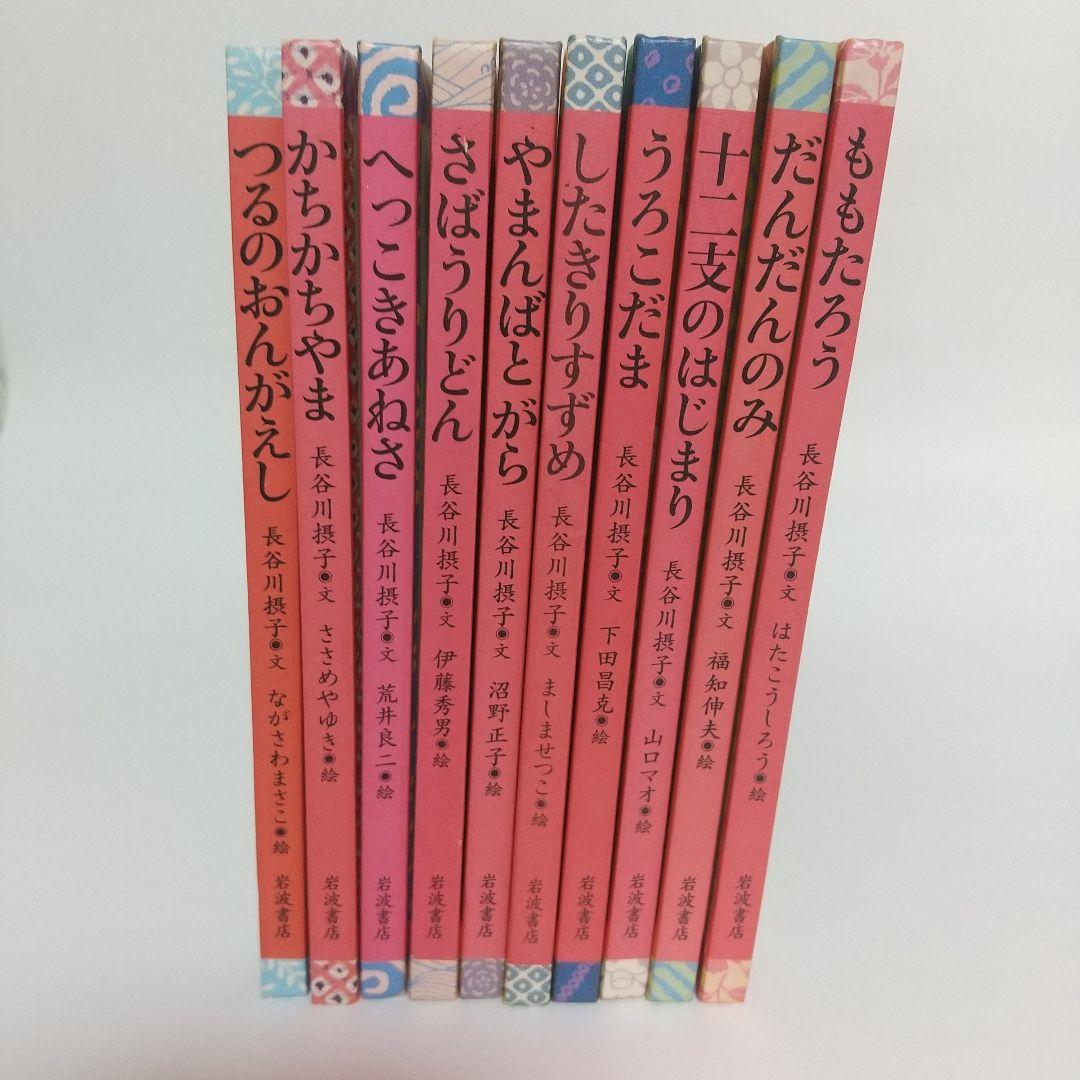 【初版】てのひらむかしばなし 全10冊セット