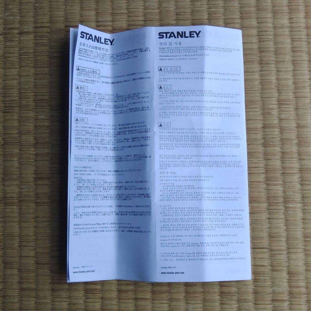 新品　STANLEY 3点セット