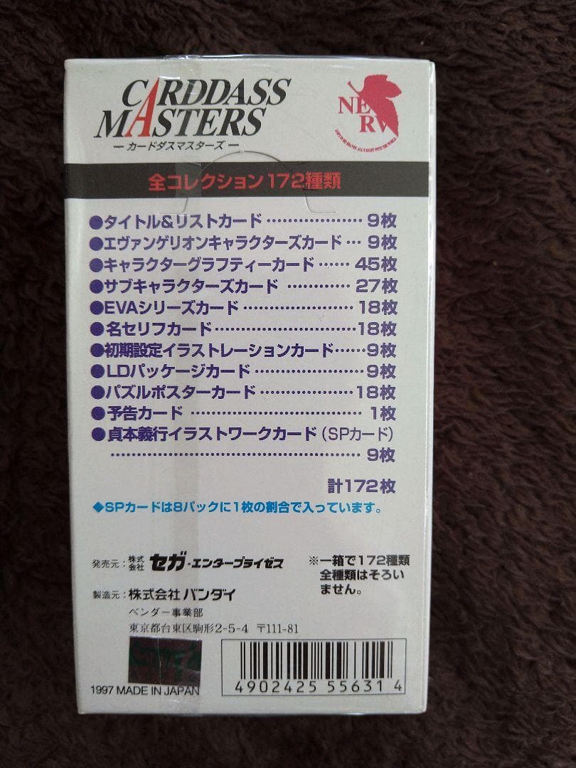 エヴァンゲリオン カードダスマスターズ　 ２集　第３版　1BOX