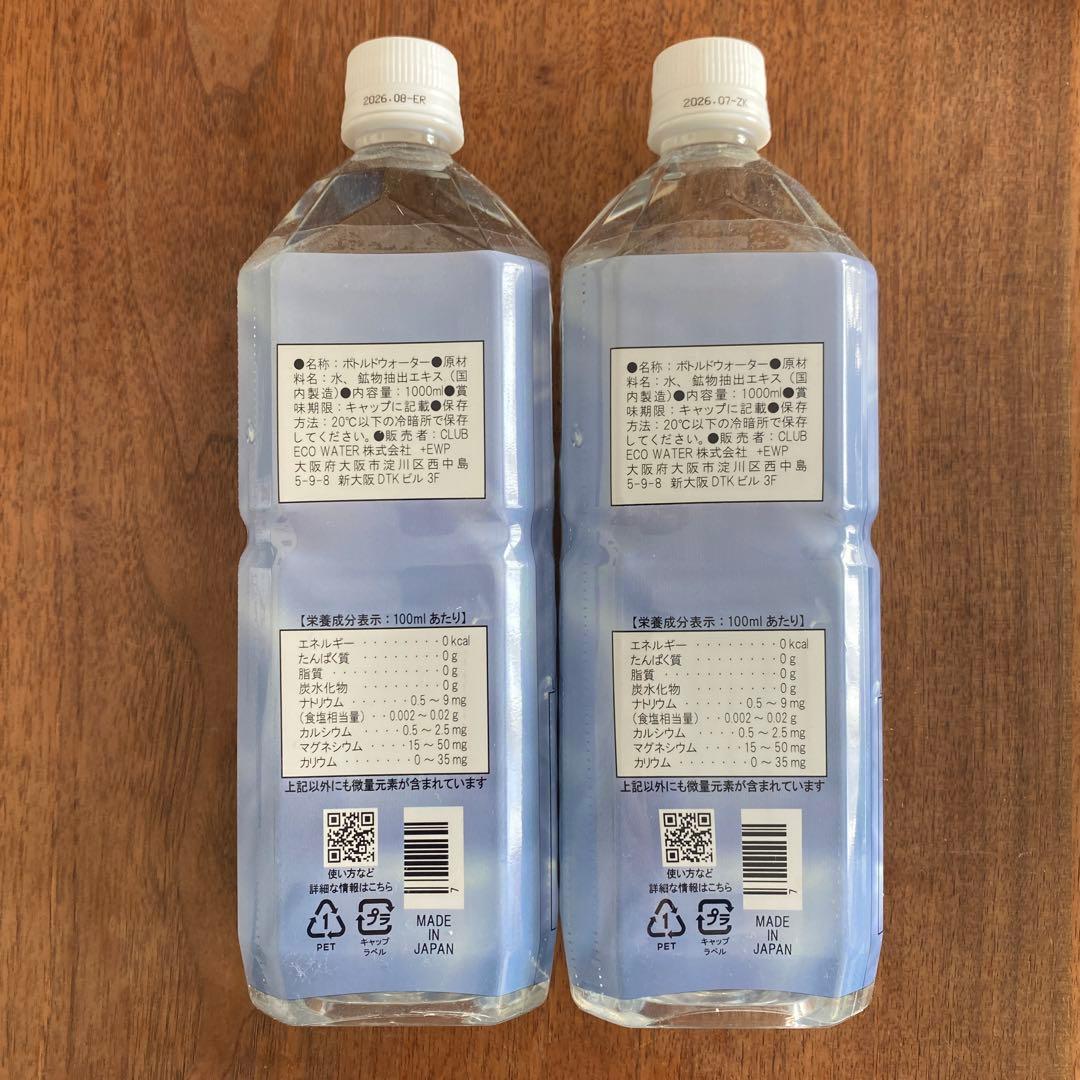 【新品】ライフエッセンス　1000ml 2本セット