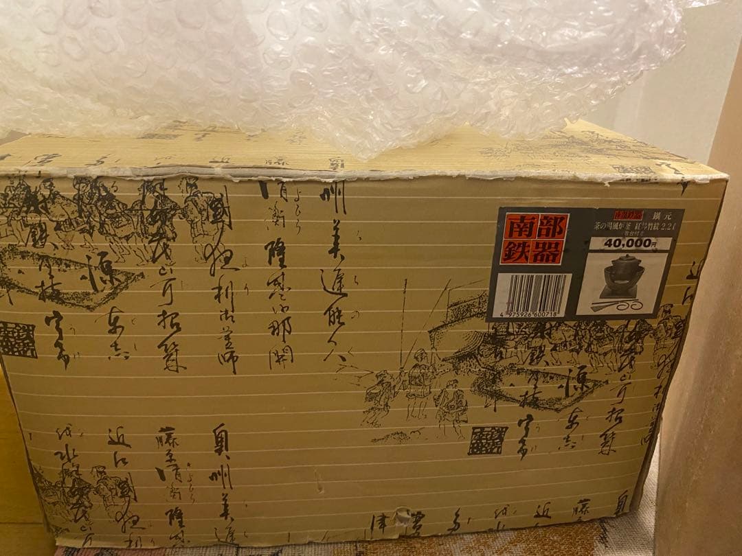 南部鉄器　茶の湯風炉釜・紅鉢竹紋　2.2L 箱付き