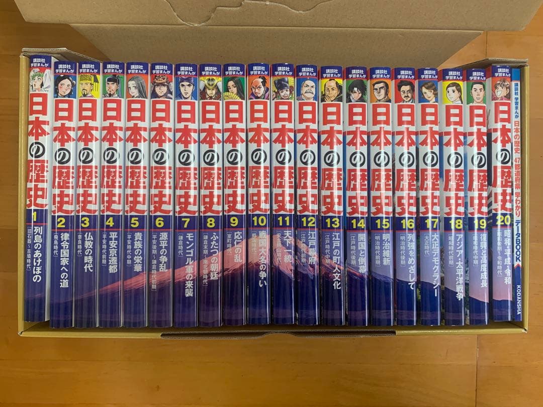 日本の歴史 全20巻セット 特製年表・地図付き