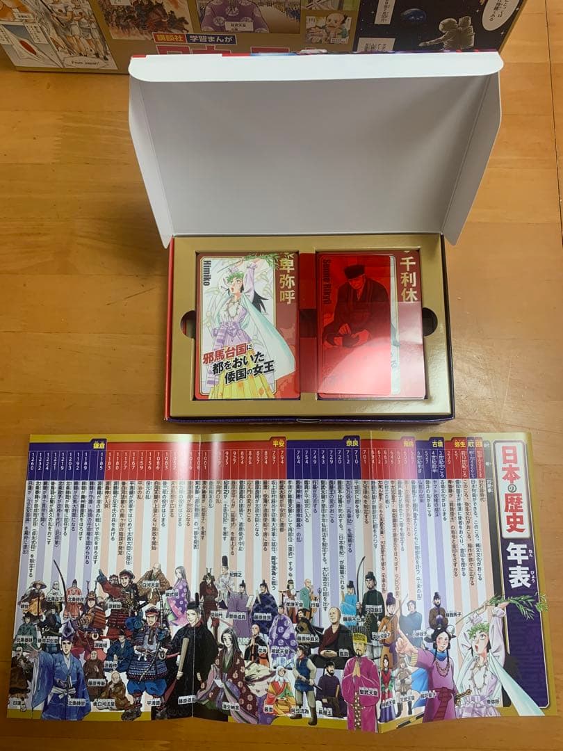 日本の歴史 全20巻セット 特製年表・地図付き