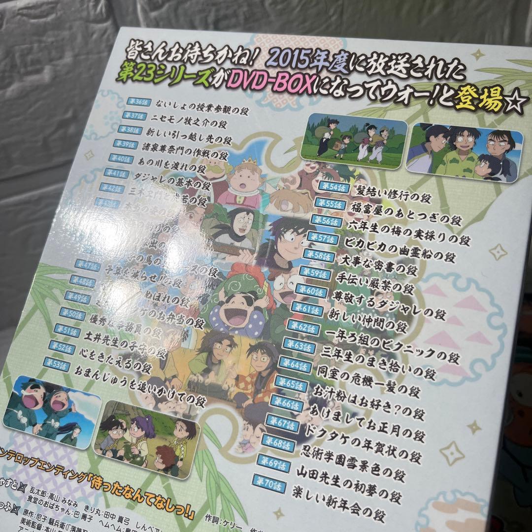 忍たま乱太郎第23シリーズ DVD-BOX 上の巻下の巻セット