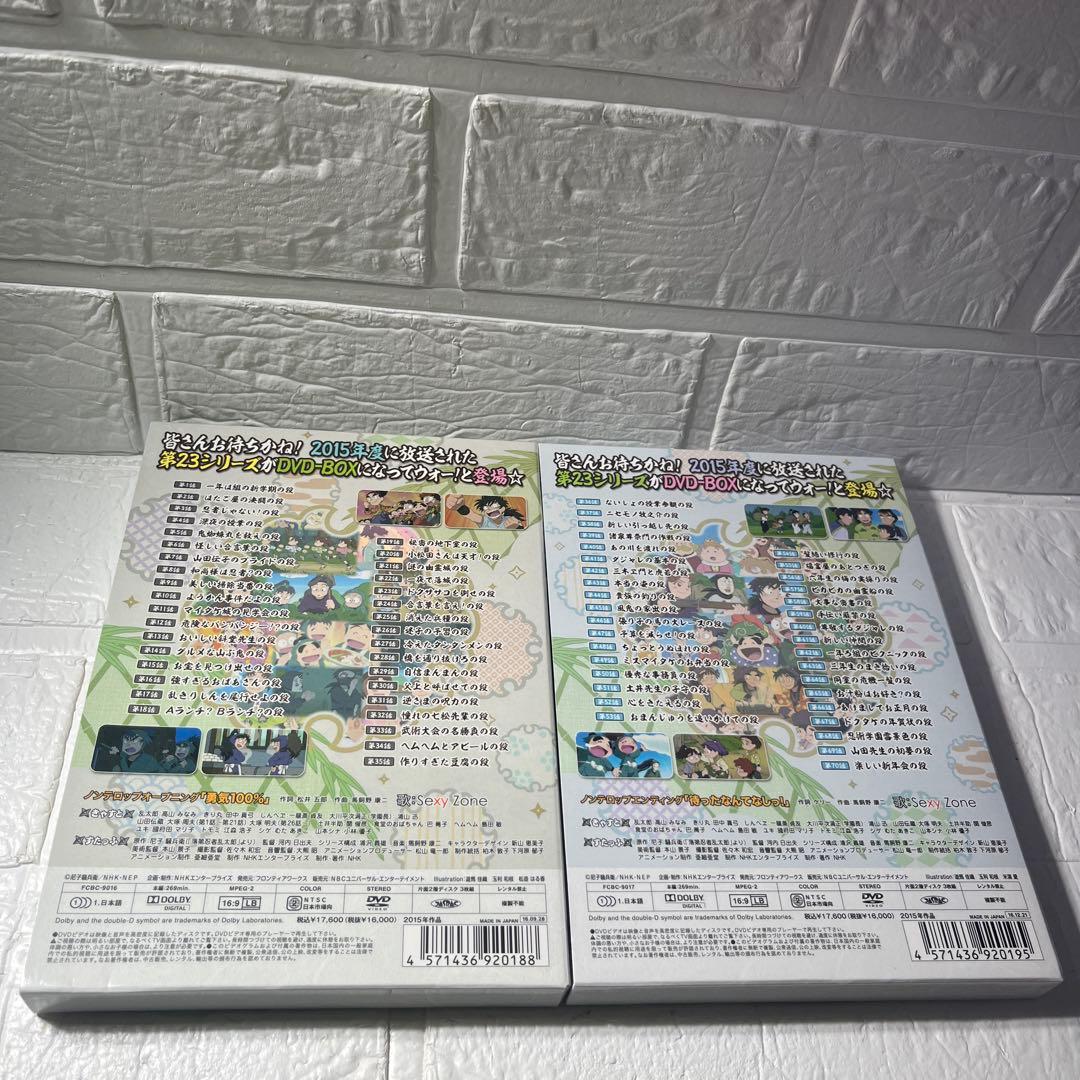 忍たま乱太郎第23シリーズ DVD-BOX 上の巻下の巻セット