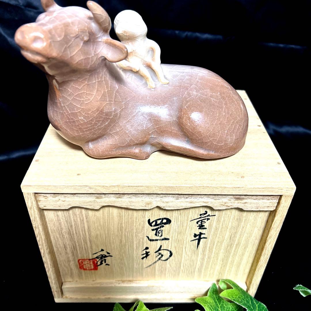 新品　骨董品　清水焼　京焼　西川實　深草窯　童牛　置物　インテリア　オブジェ