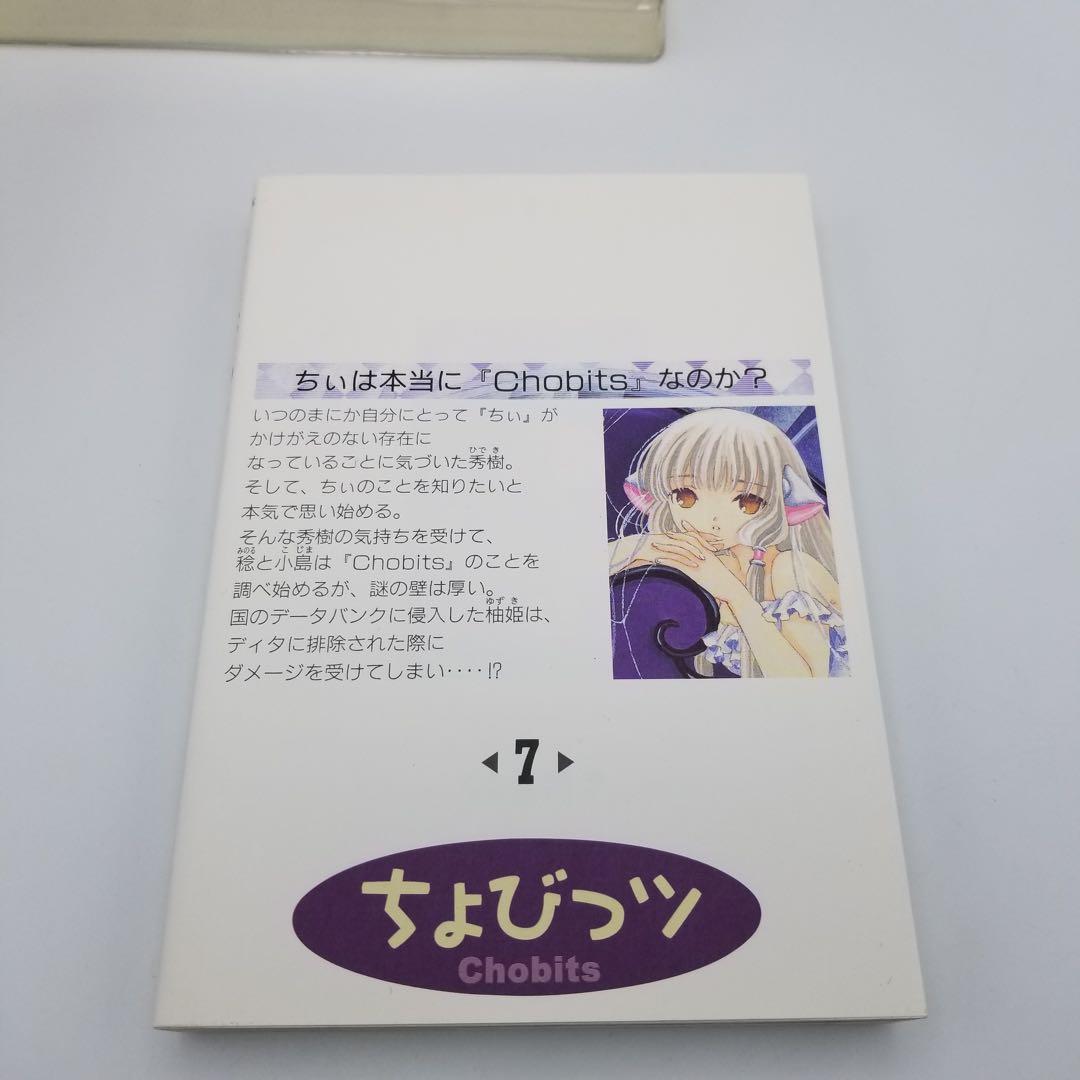 ちょびっツ Chobits 初回限定版 7巻