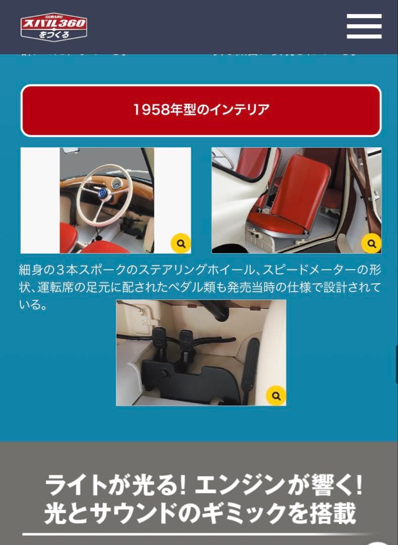 スバル360 1/8スケールモデル全巻コンプリート品