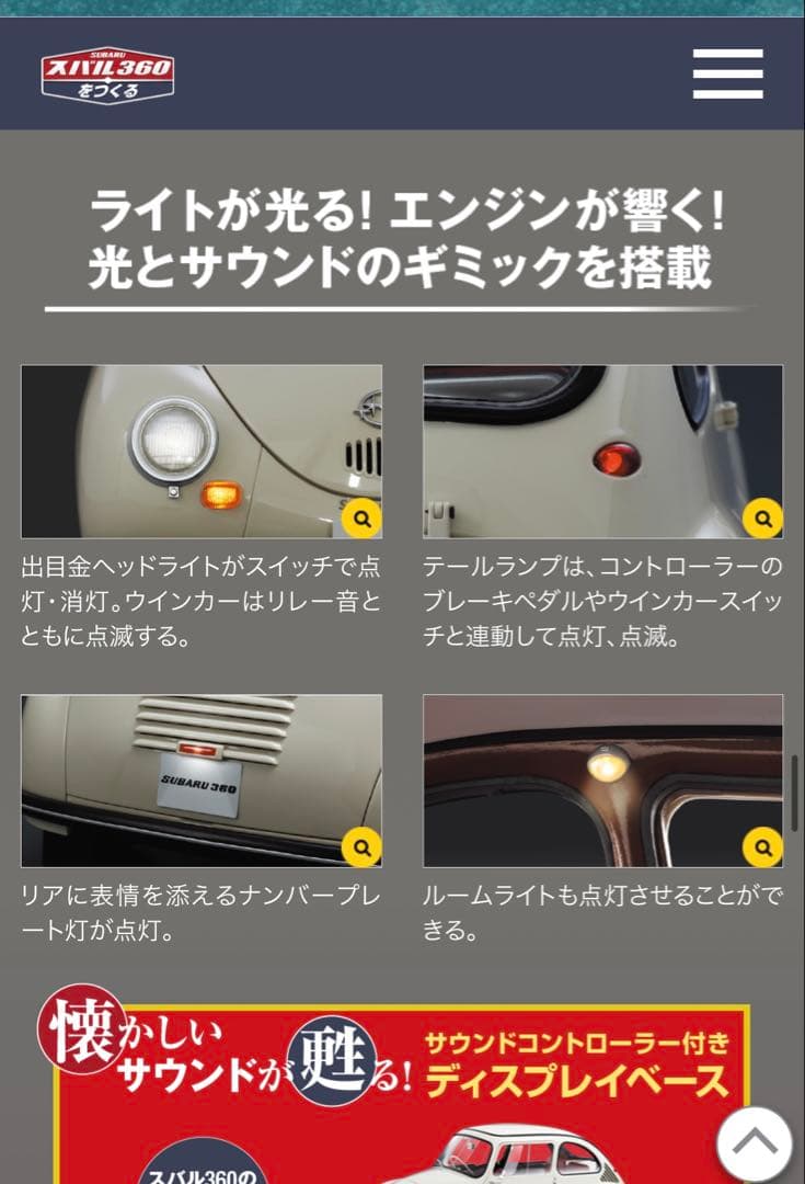 スバル360 1/8スケールモデル全巻コンプリート品