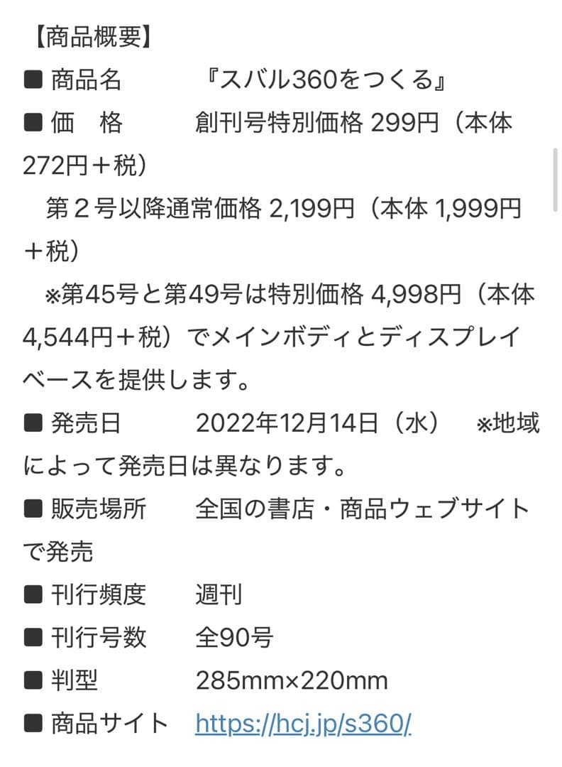 スバル360 1/8スケールモデル全巻コンプリート品
