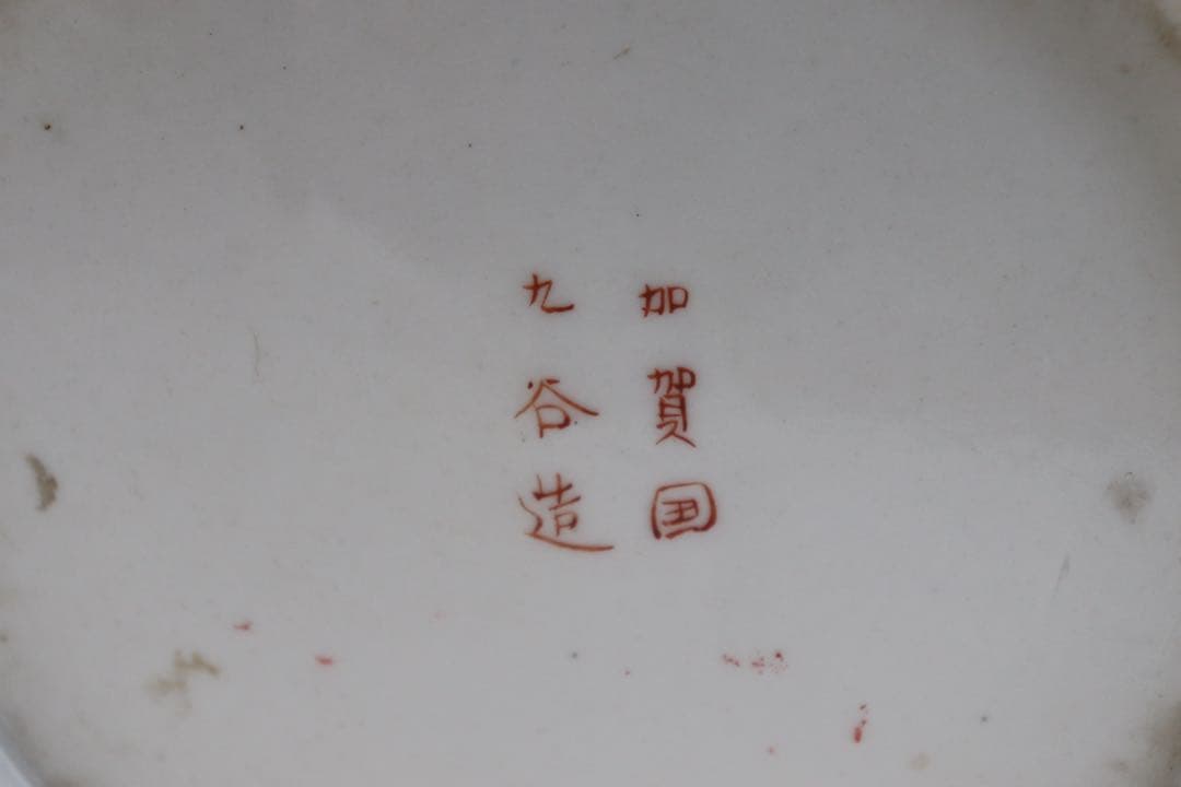 江戸　加賀国九谷造　赤絵灯籠型瓶　人物紋　高さ約35cm 送料込み250723