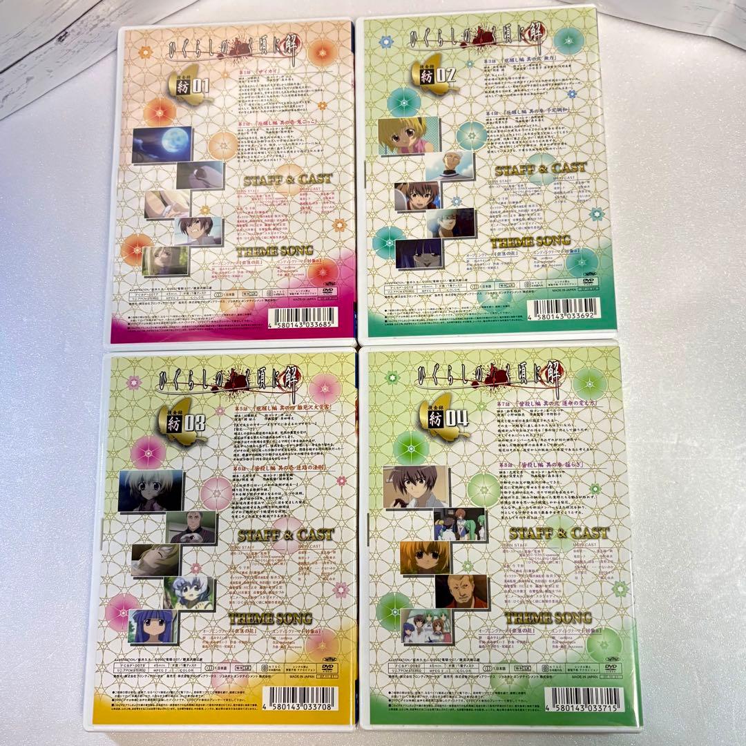 ひぐらしのなく頃に解 雛見沢事件録 DVD限定BOXセット