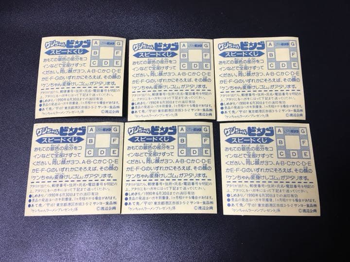 ケンちゃんラーメン シール ビンゴスピードくじ