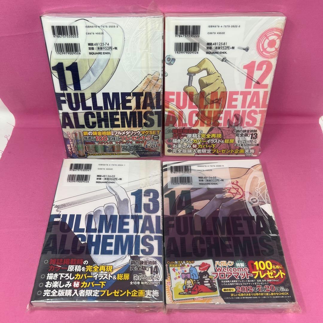 鋼の錬金術師 完全版 全18巻 初版