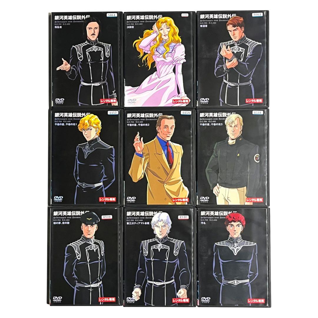 新品ケース DVD 「 銀河英雄伝説外伝 」 全17巻 完結