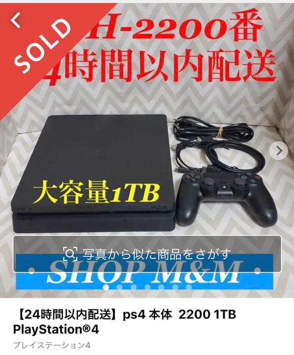 Nintendo Switch SONY PlayStation4 CUH-2200BB01 1TB