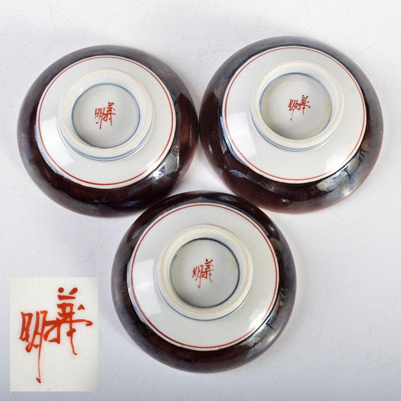 九谷焼　山田義明作　魚文　組盃　三客　共箱　M　R4581