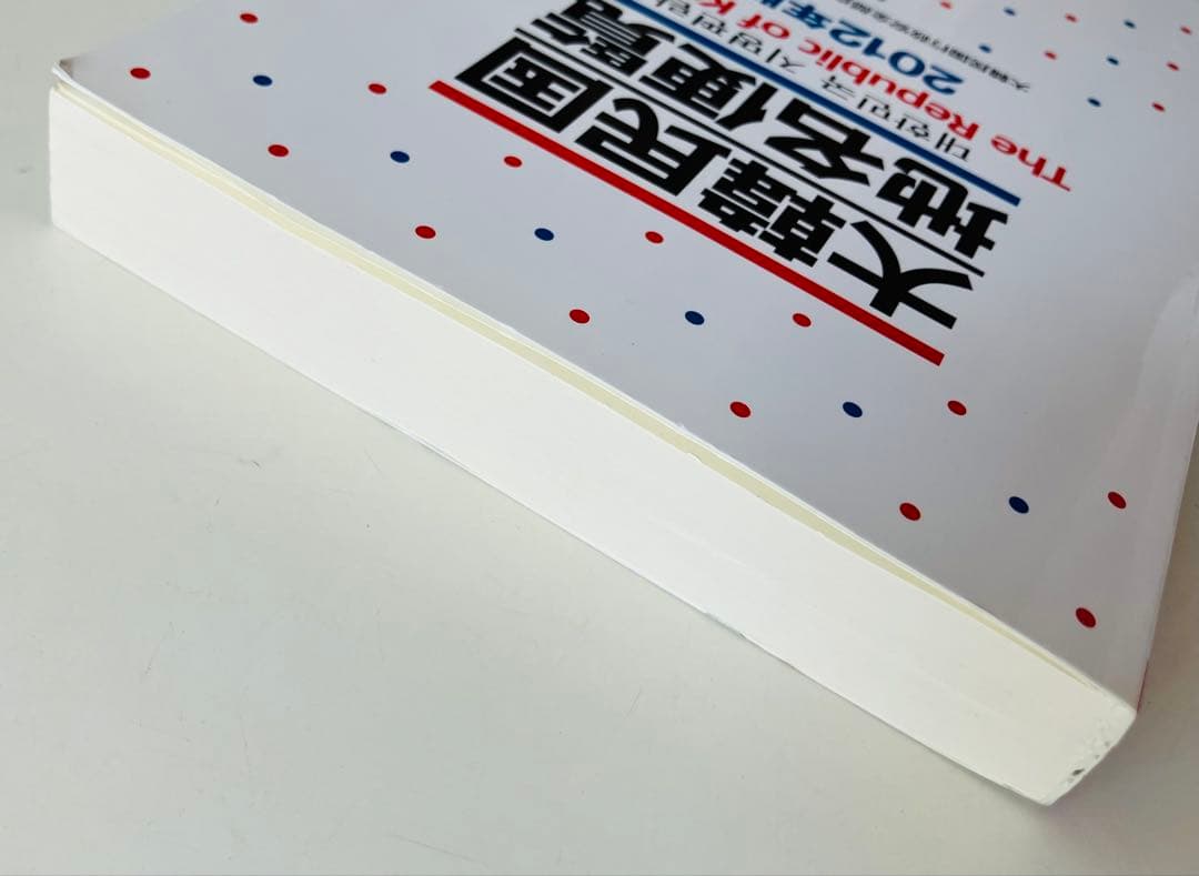 大韓民国地名便覧 2012年版