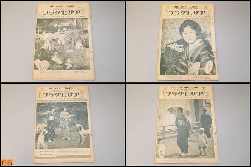 戦前 アサヒグラフ 第8巻 1～7 9～27號 26冊 昭和9年 朝日新聞社