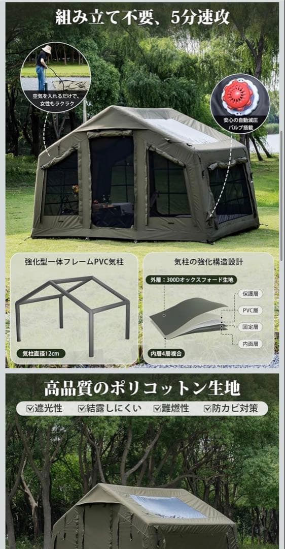 【タイムセール】TOMOUNT エアーテント 4～5人用