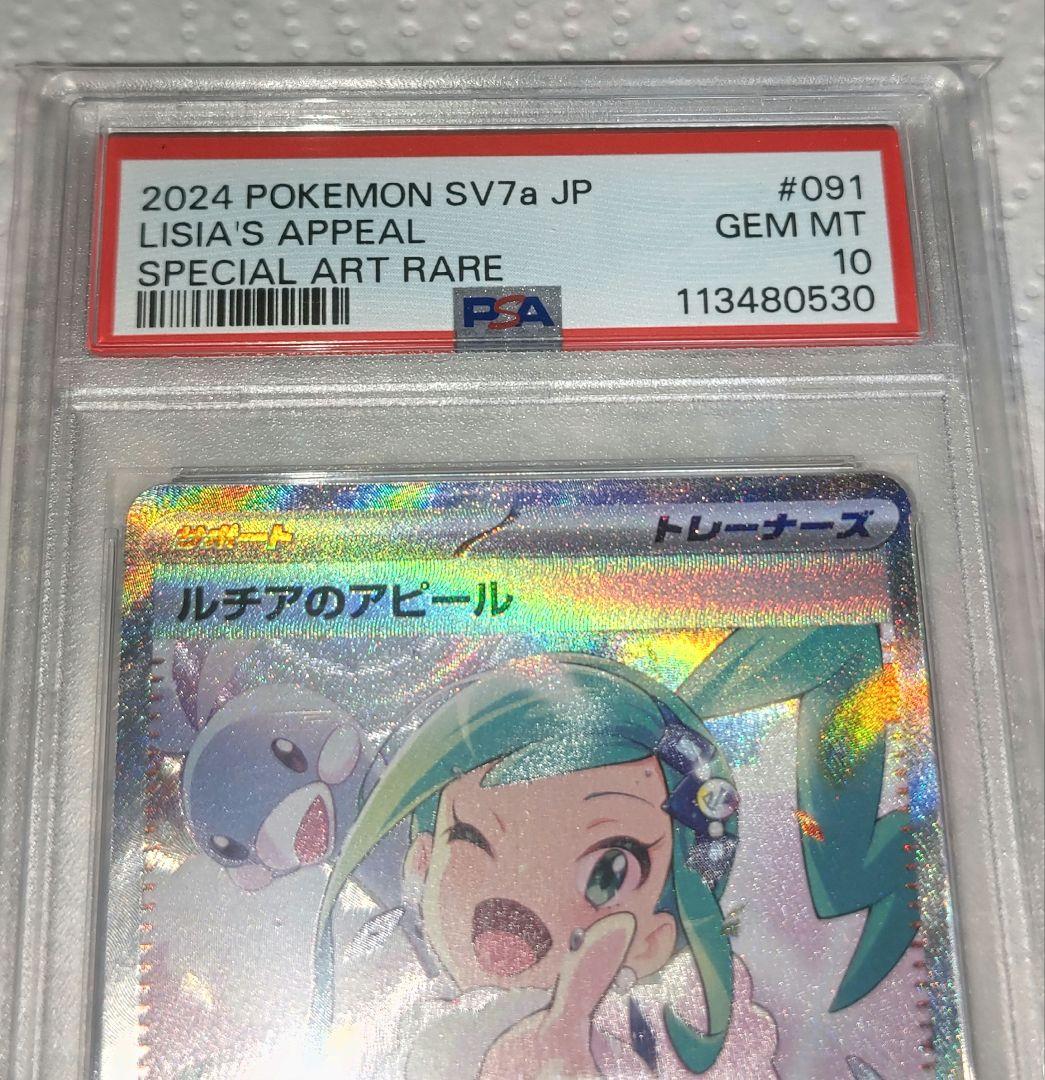 マリィのプライド ルチアのアピール PSA10 セット
