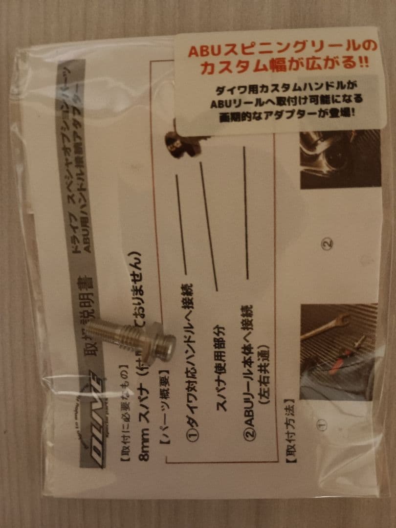 Abu Revo ROCKET2500Sプラス（Abu用ハンドル接続アダプター）