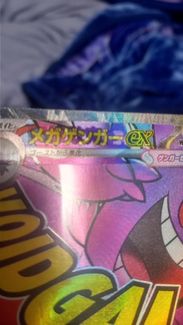 MEGAドリーム メガゲンガーex MA 中国語エラー