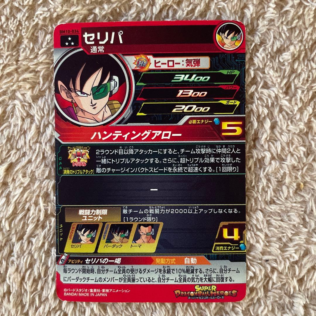 ドラゴンボールカード world-famous Dragon Ball Card.