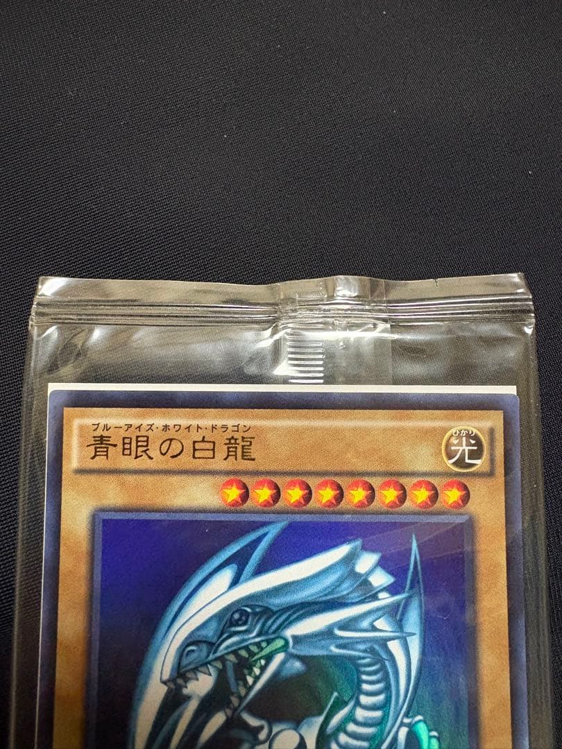 遊戯王 未開封 青眼の白龍 SCB1-JPP01 ウルトラレア ３セット