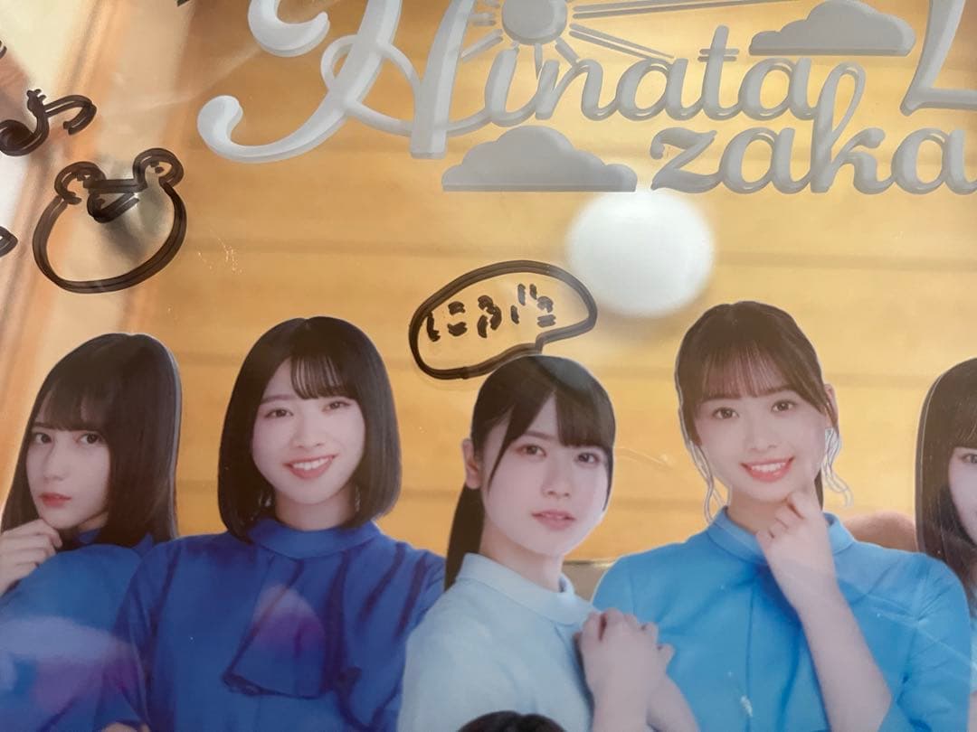 くじっちゃお日向坂46くじ　ワンモアチャンス賞　直筆サイン　丹生明里　ローソン