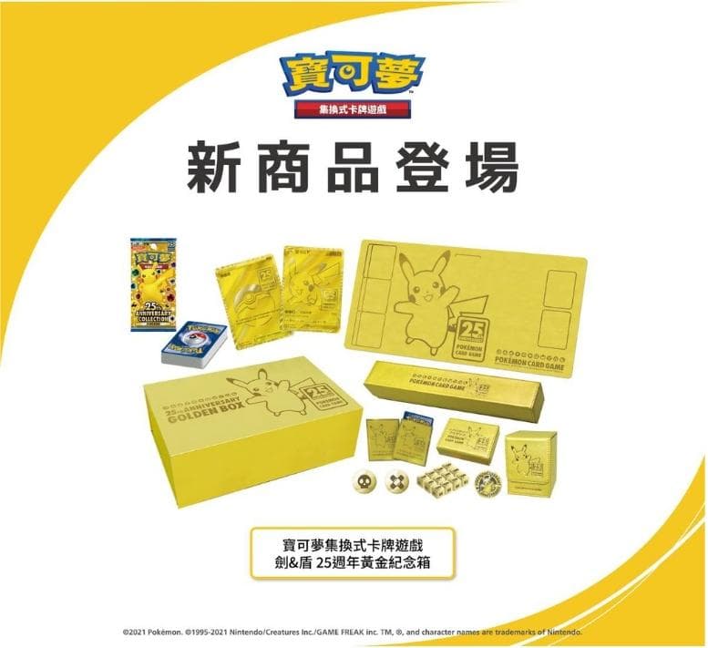 【新品未開封】ポケモンカード25周年　ゴールデンボックス　中国語版 海外版 台湾